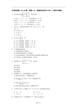 2010注册环保工程师基础考试上午真题及答案注册电气、结构、土木、化工、公用设备通用