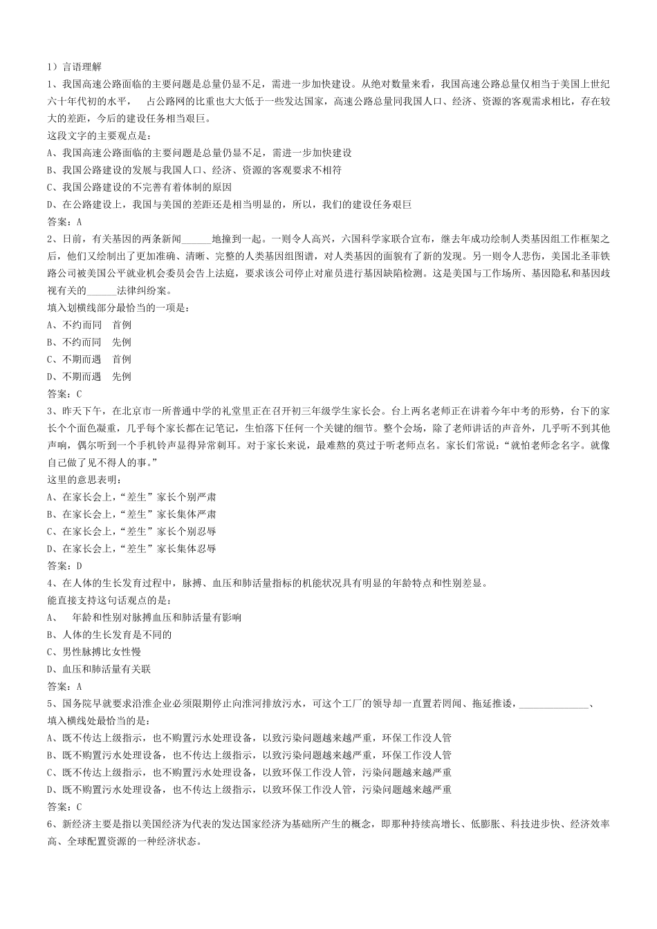 2010浙江烟草综合类招聘笔试真题含答案(真实版)_第1页