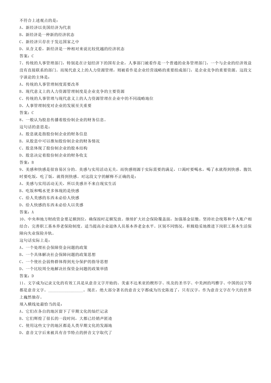 2010浙江烟草综合类招聘笔试真题含答案(真实版)_第2页