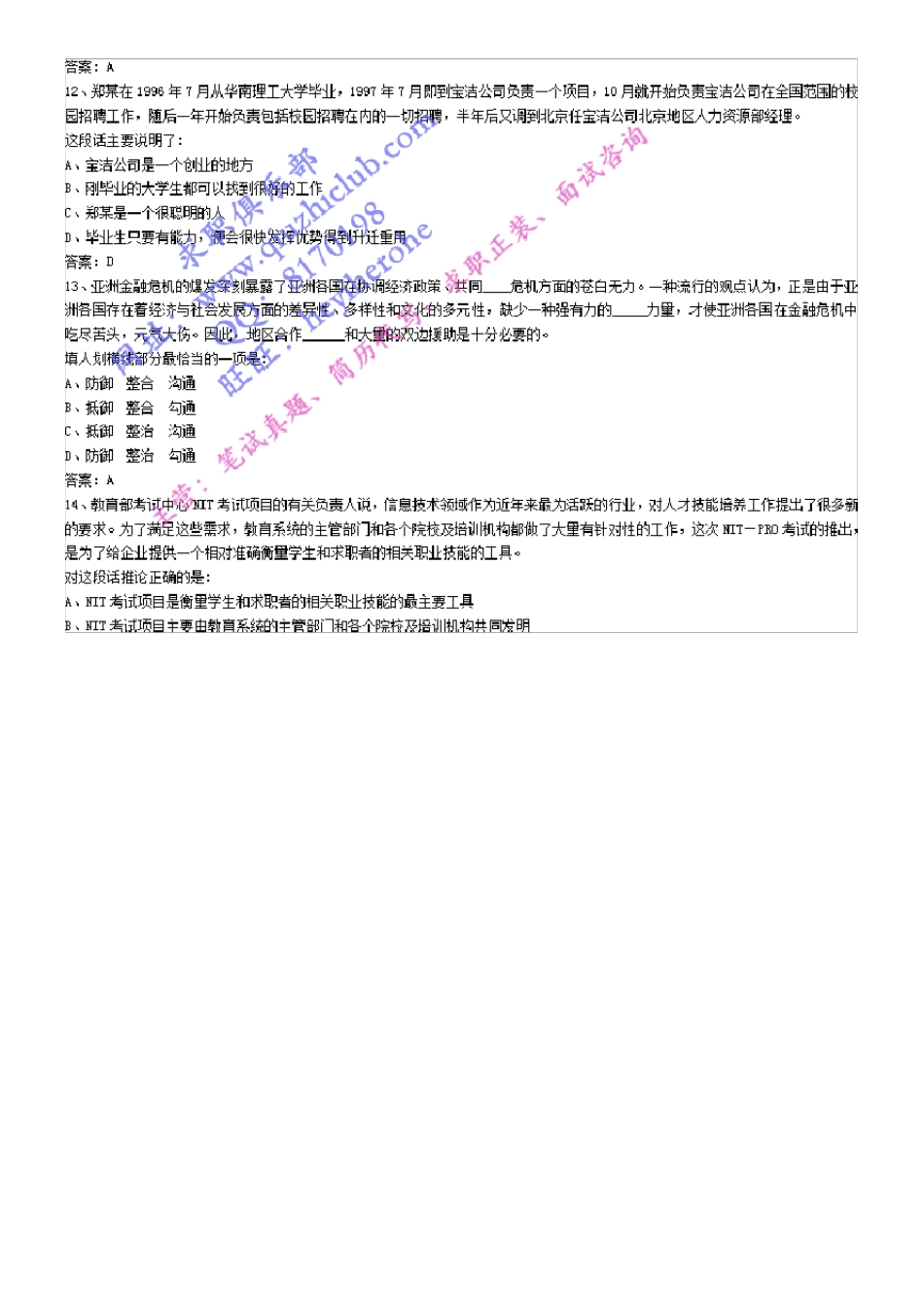 2010浙江烟草综合类招聘笔试真题含答案(真实版)_第3页