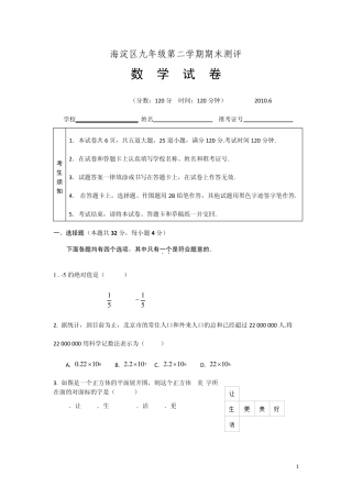 2010海淀区初三二模数学试卷和答案