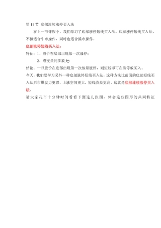 2010淘金客股市高手培训教程第11节底部连续涨停买入