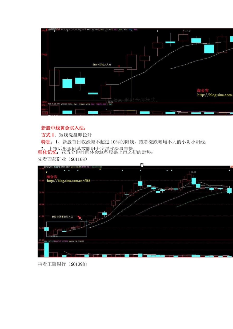 2010淘金客股市高手培训教程第四课新股中线黄金买入法_第3页