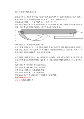2010淘金客股市高手培训教程第四课新股中线黄金买入法