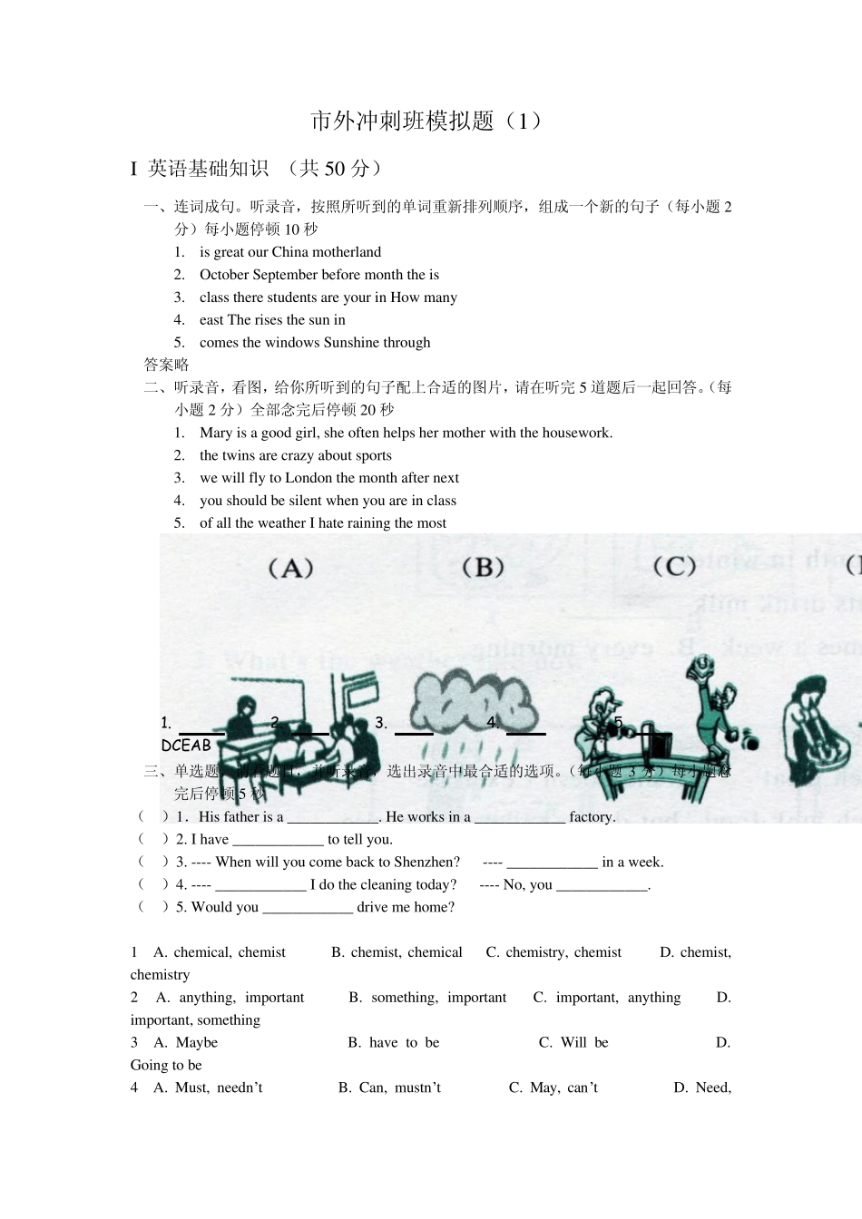 2010深圳市外国语小升初模拟题(蓝天)_第1页