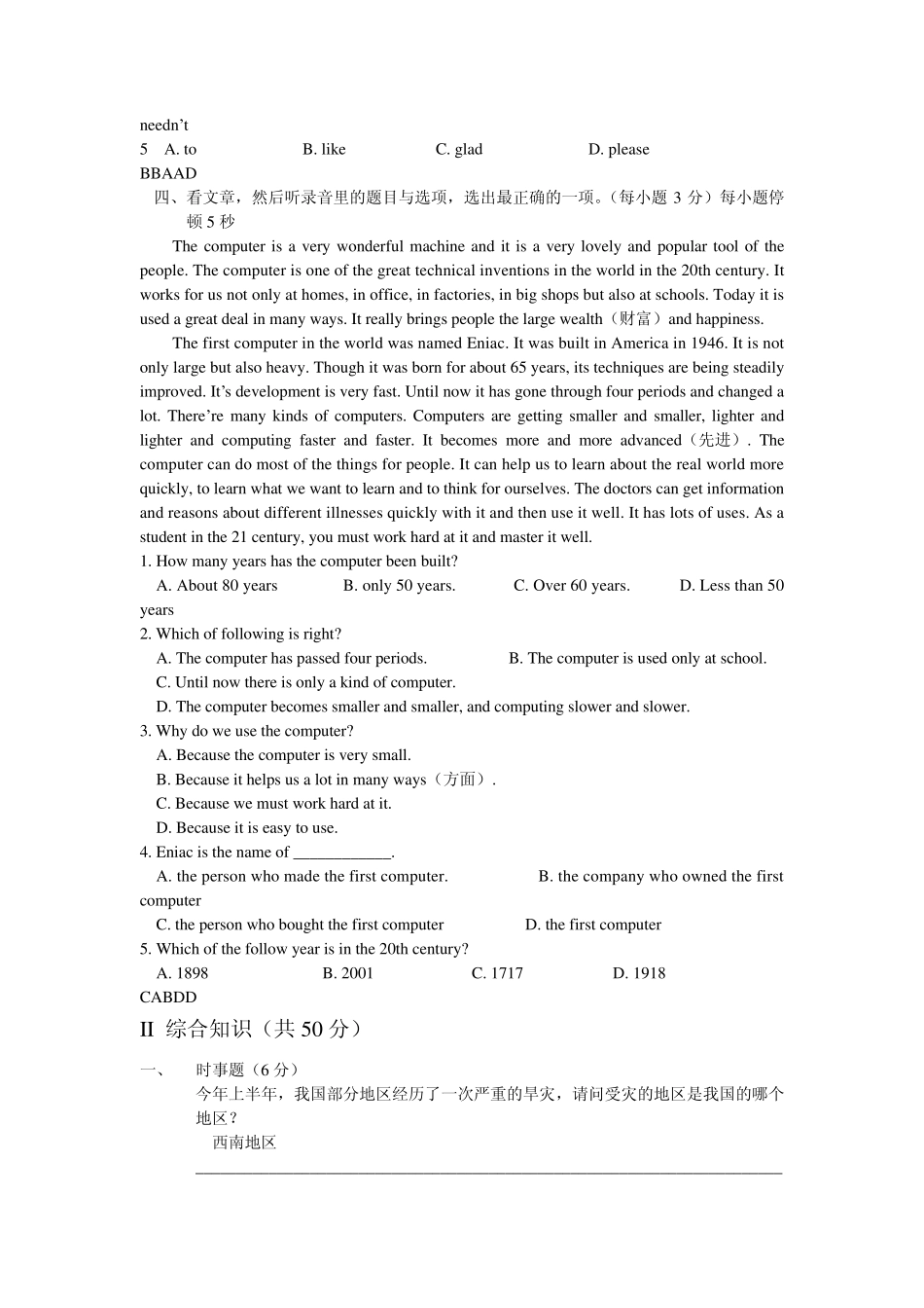 2010深圳市外国语小升初模拟题(蓝天)_第2页