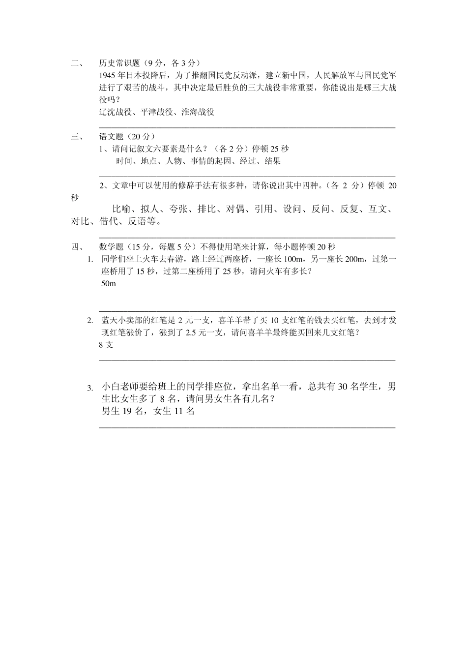 2010深圳市外国语小升初模拟题(蓝天)_第3页
