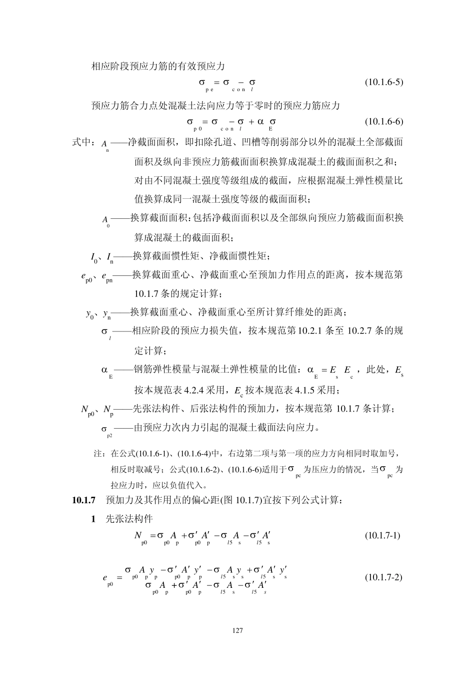 2010混凝土规范新国标8_第3页