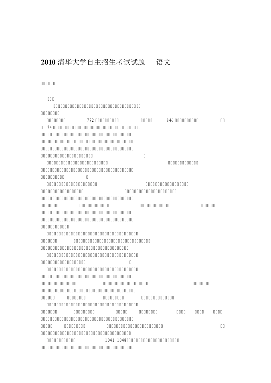 2010清华大学自主招生考试试题语文_第1页