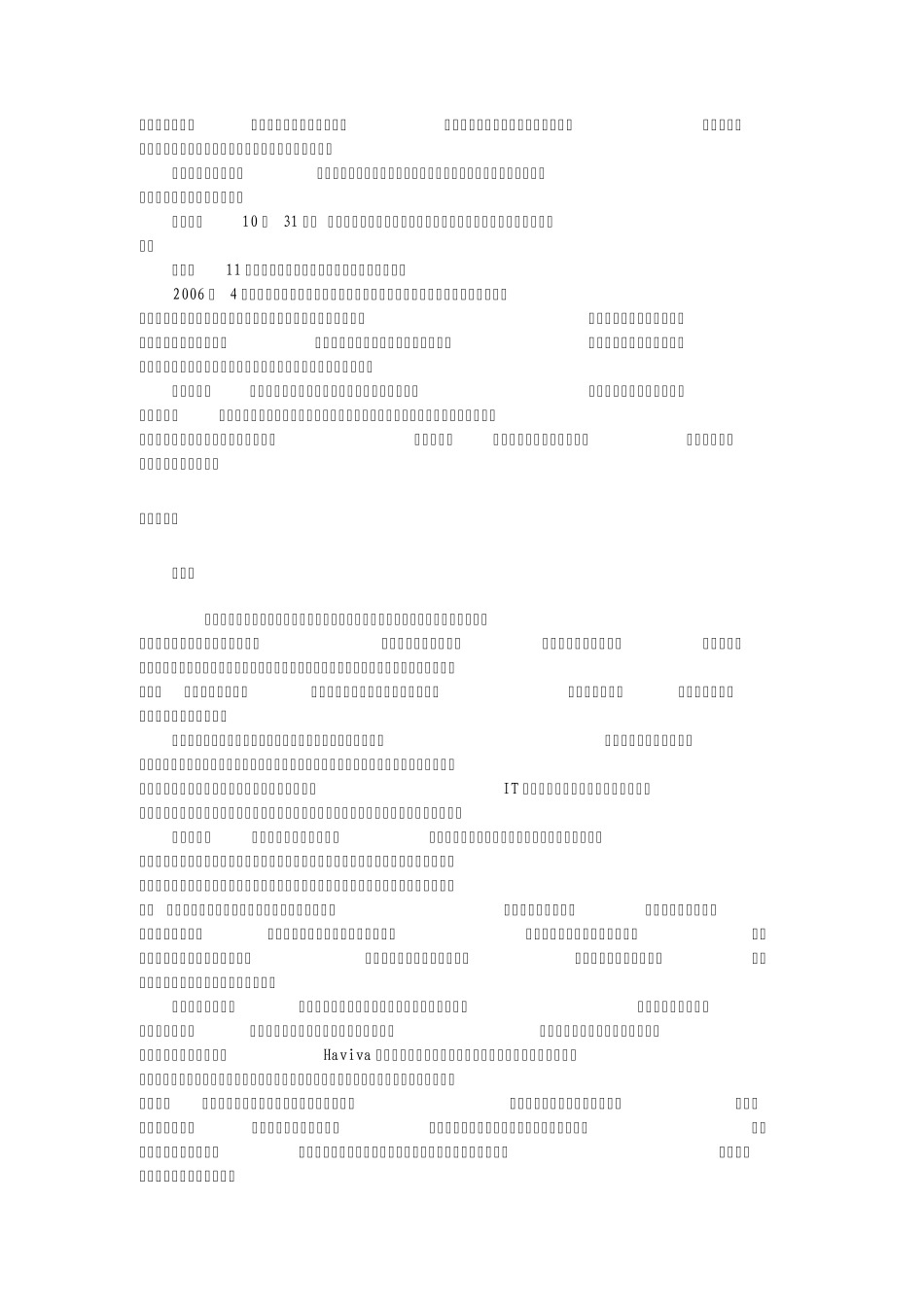 2010清华大学自主招生考试试题语文_第3页
