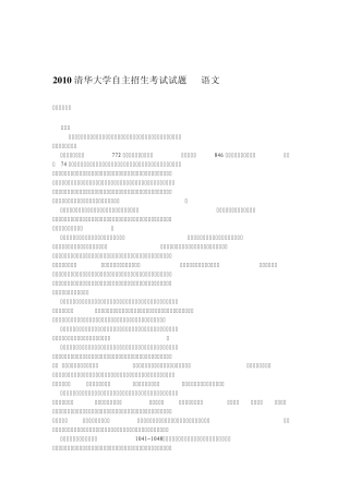 2010清华大学自主招生考试试题语文