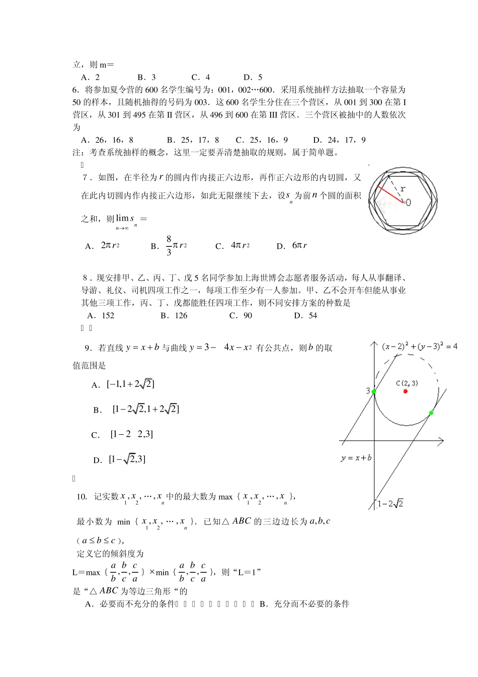 2010湖北高考数学试题及答案详解(理科答案超级详细各题均有详解)_第2页