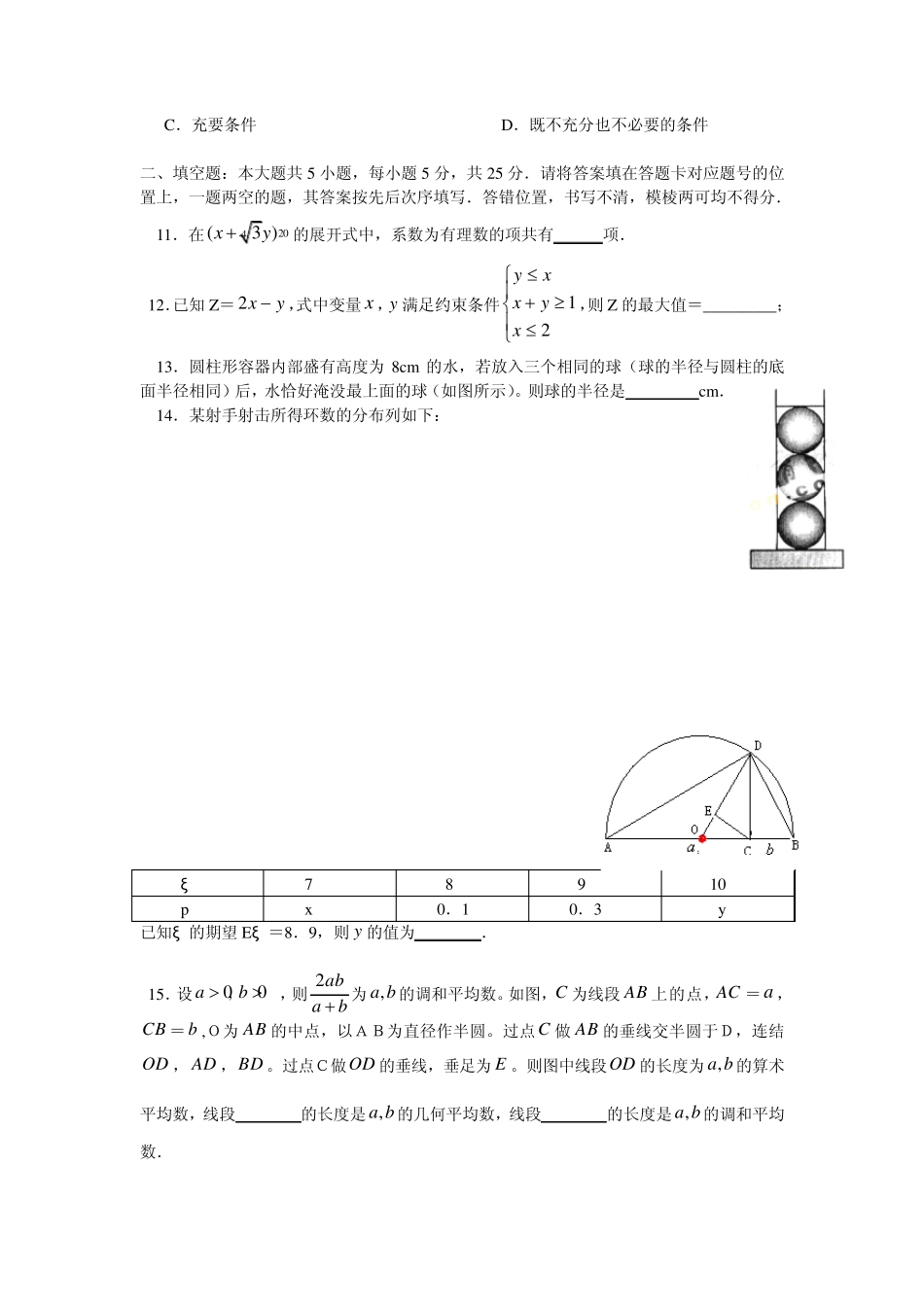 2010湖北高考数学试题及答案详解(理科答案超级详细各题均有详解)_第3页