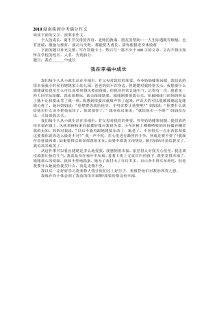 2010湖南株洲中考满分作文：我在中成长(14篇)