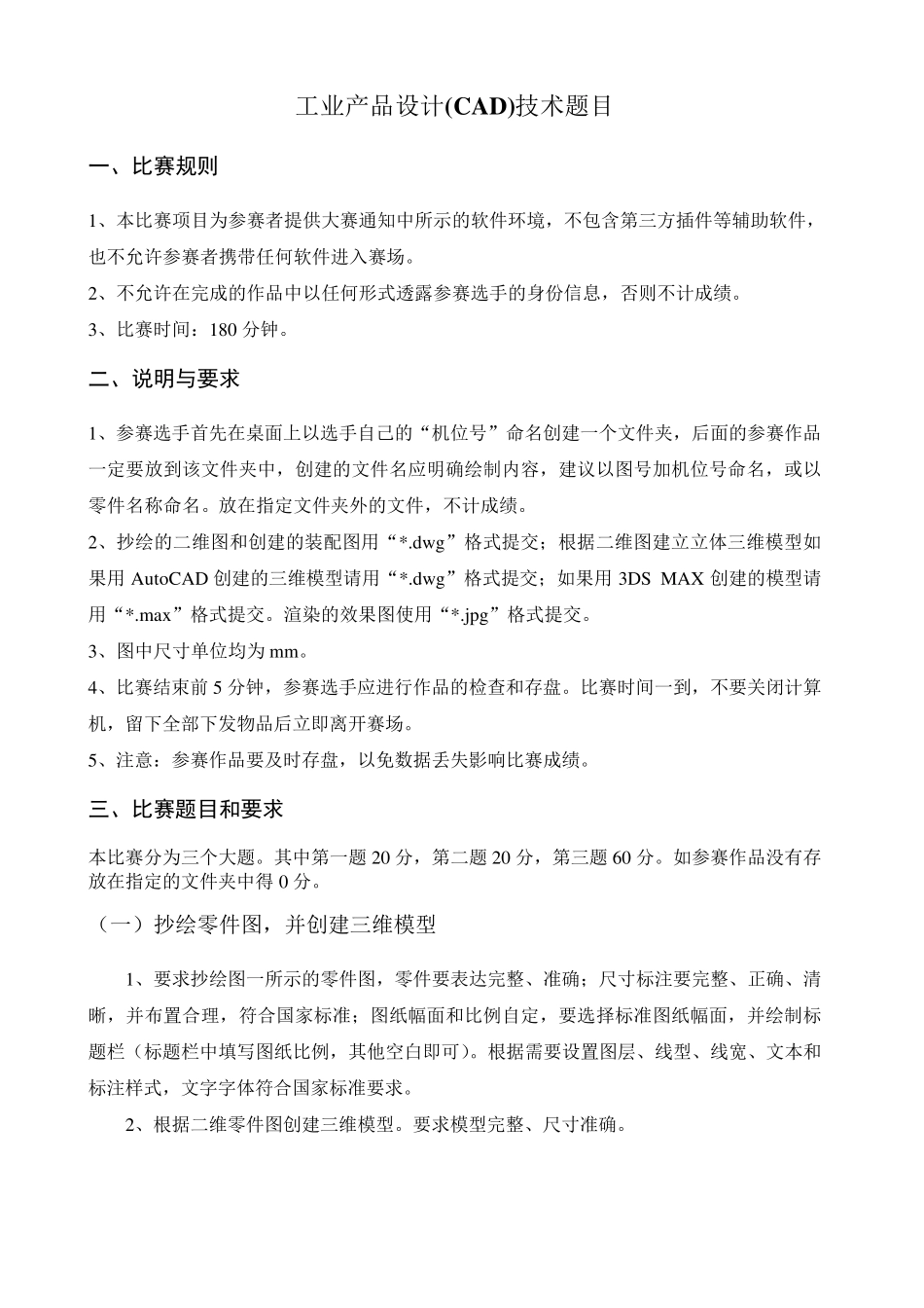 2010潍坊技能大赛工业产品设计(CAD)(球阀)_第1页