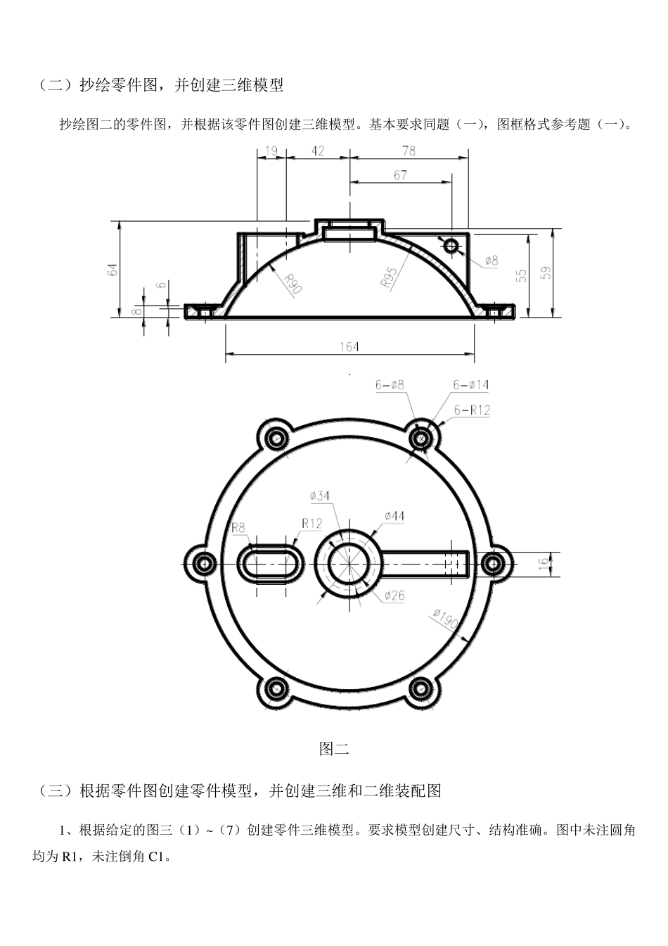 2010潍坊技能大赛工业产品设计(CAD)(球阀)_第3页