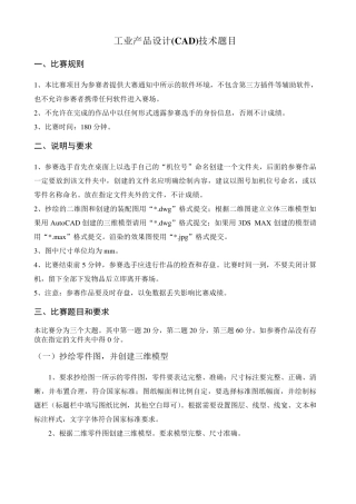 2010潍坊技能大赛工业产品设计(CAD)(球阀)