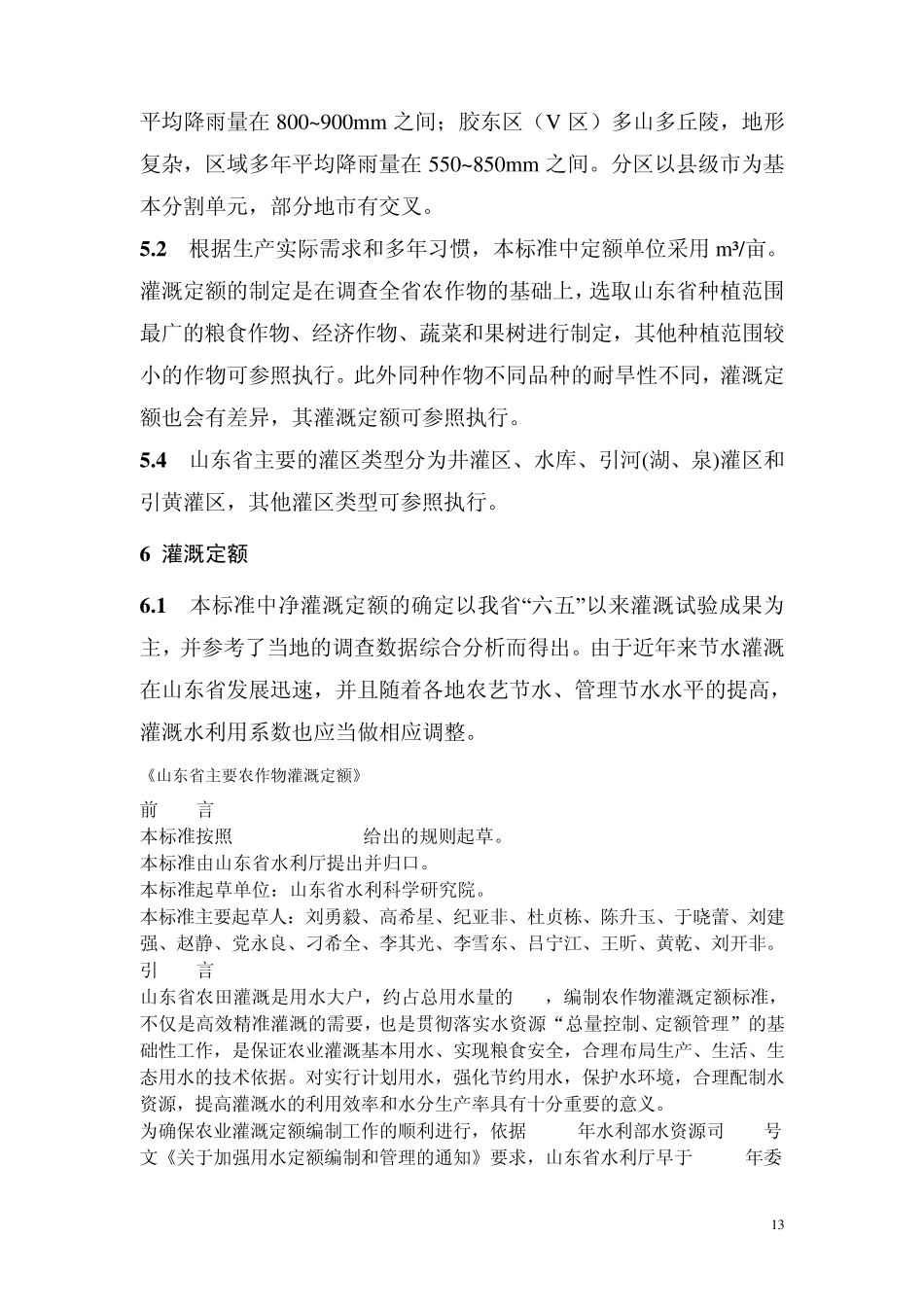 2010灌溉定额_第2页