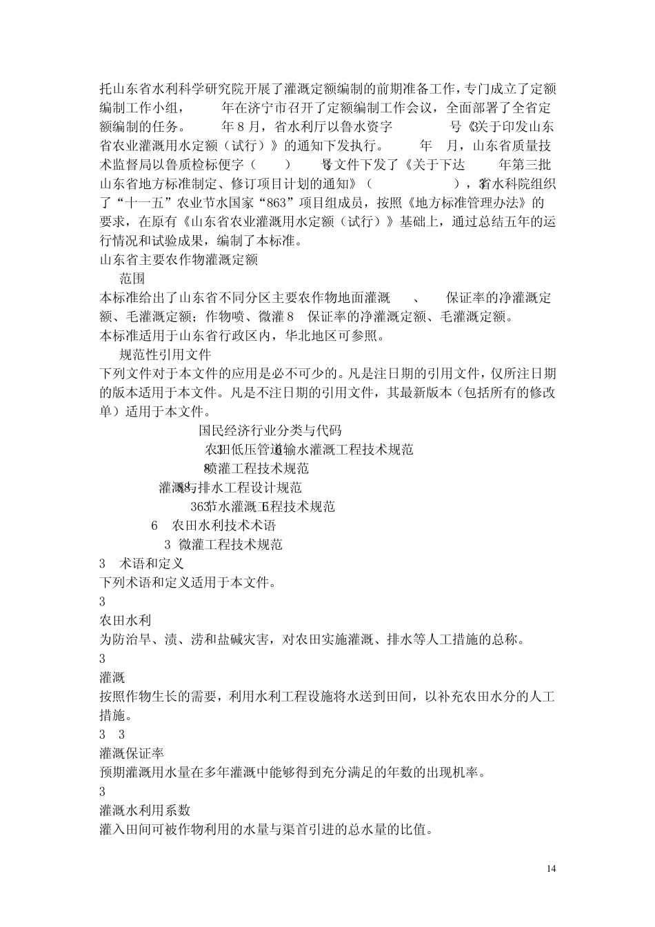 2010灌溉定额_第3页