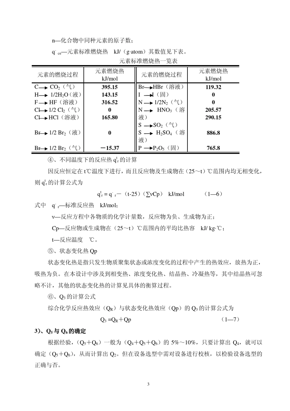 2010热量衡算数据_第3页