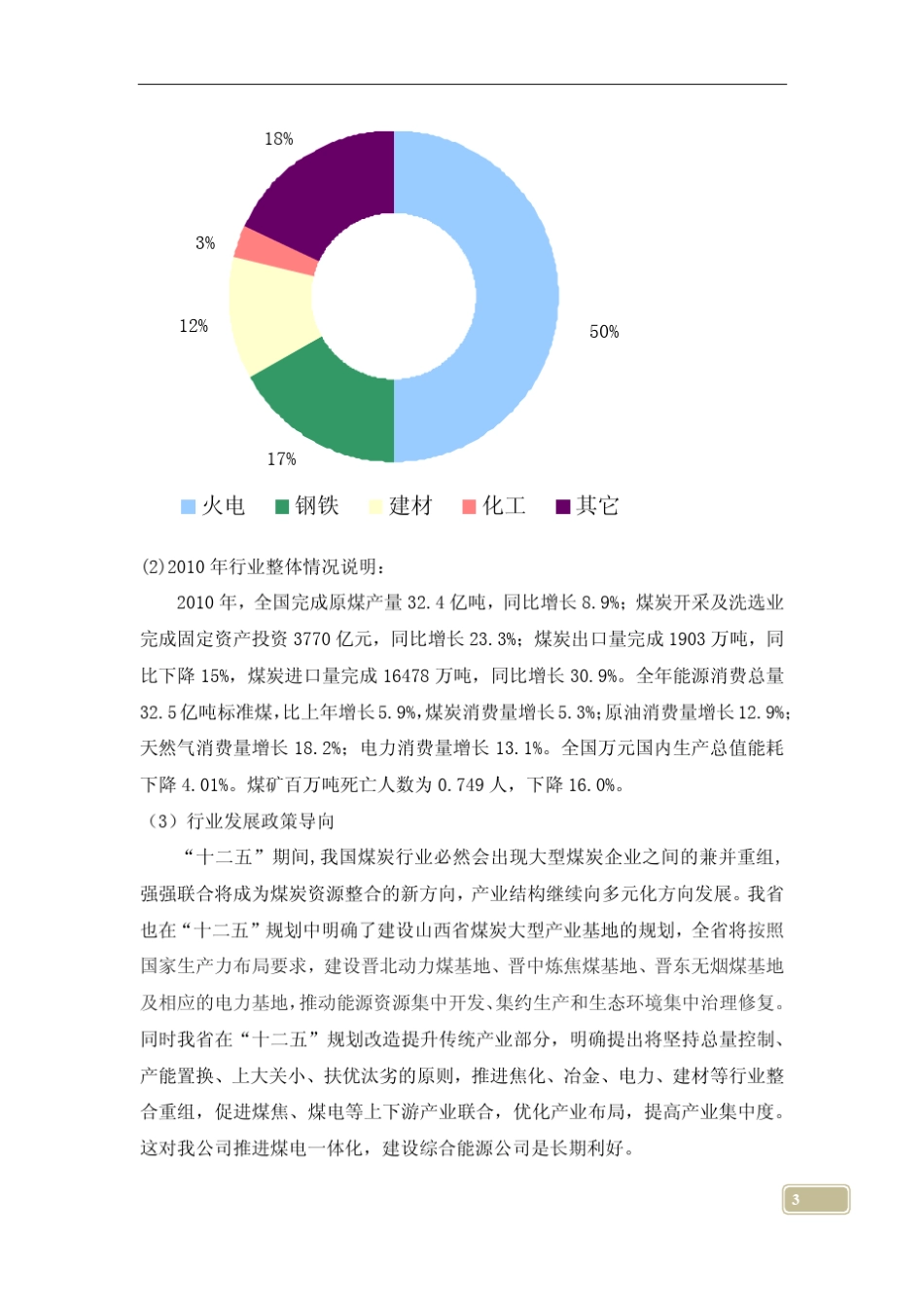 2010煤炭行业上市公司财务分析_第3页