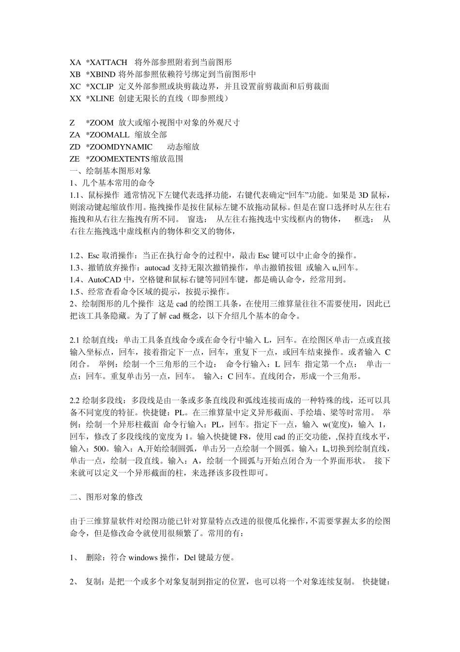 2010版CAD快捷键_第3页