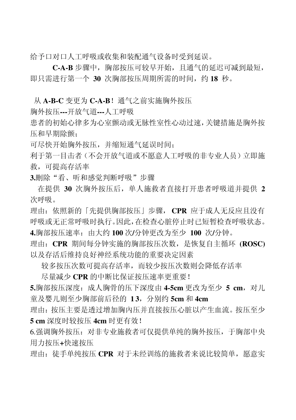 2010版CPR操作流程_第3页