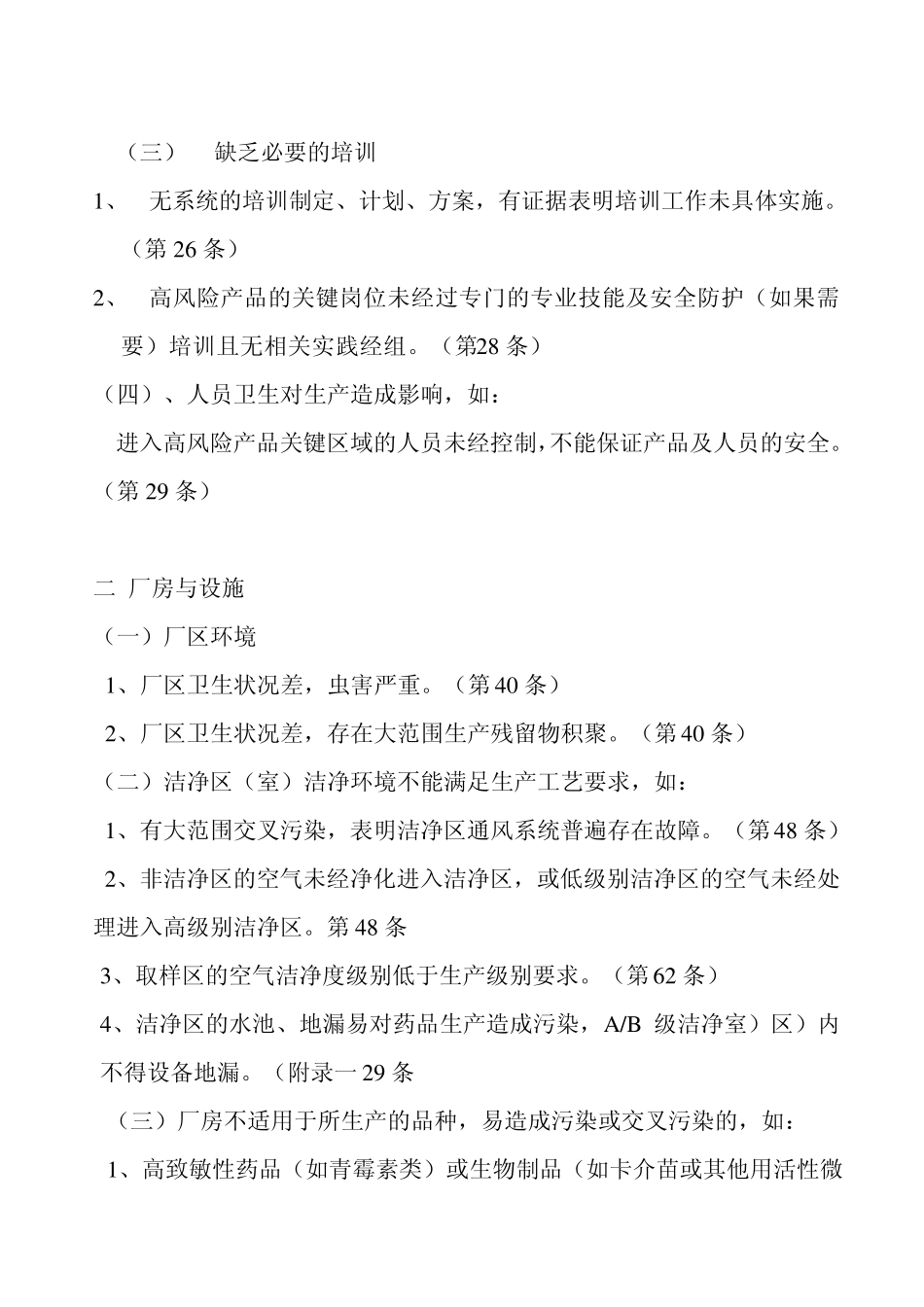 2010版GMP检查GMP认证检查综合评定原则与严重缺陷举例_第3页