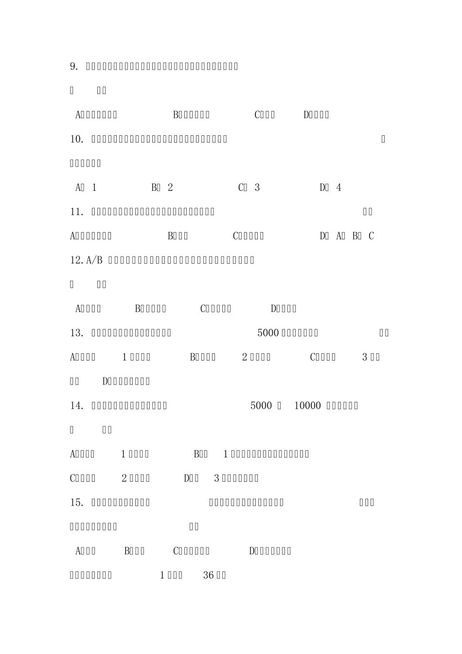 2010版GMP考试试题_第2页