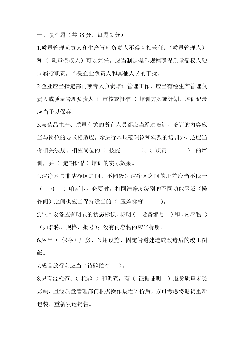 2010版GMP试题及答案_第1页