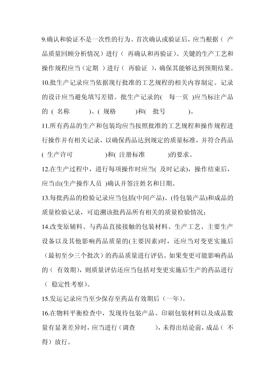 2010版GMP试题及答案_第2页