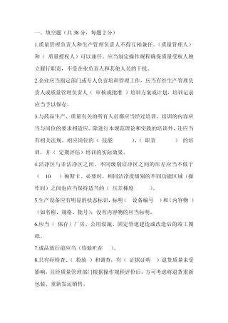 2010版GMP试题及答案