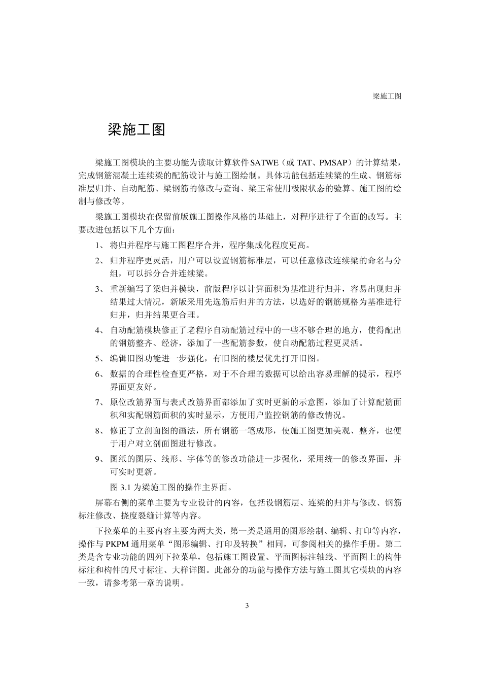 2010版PKPM用户手册(梁施工图部分)_第3页