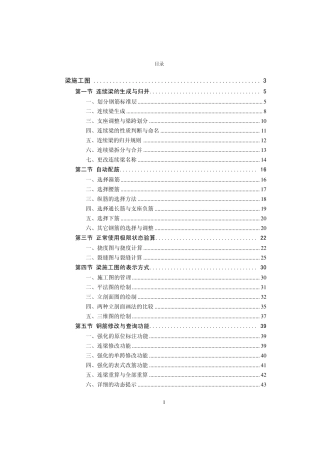 2010版PKPM用户手册(梁施工图部分)