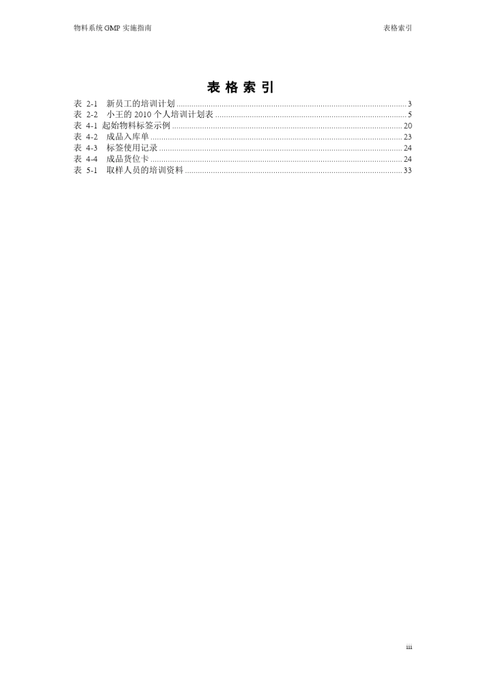 2010版—物料系统GMP实施指南_第3页