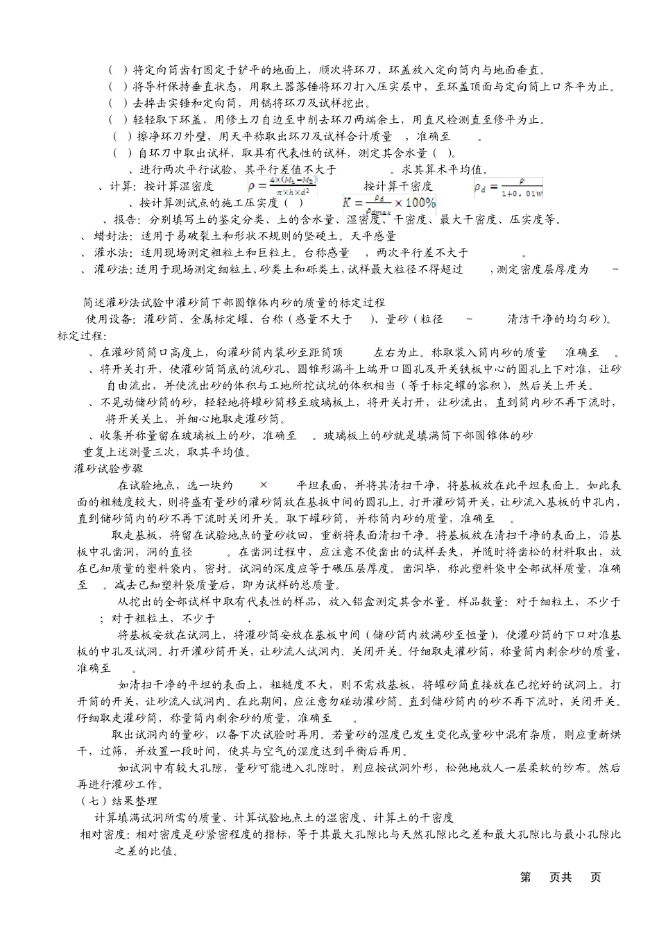 2010版公路水运工程试验检测人员过渡考试大纲内容材料_第2页