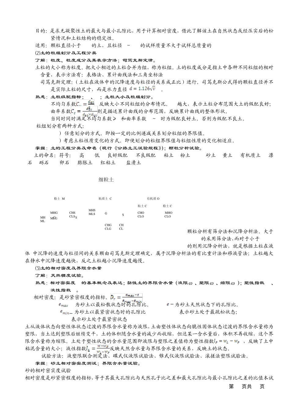 2010版公路水运工程试验检测人员过渡考试大纲内容材料_第3页