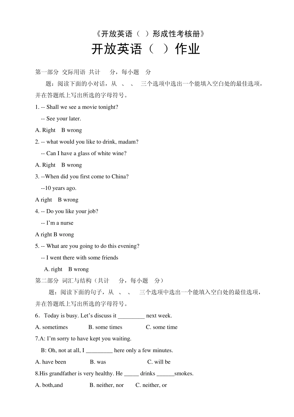 2010版开放英语2形成性考核册四次作业及答案_第2页