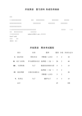 2010版开放英语2形成性考核册四次作业及答案