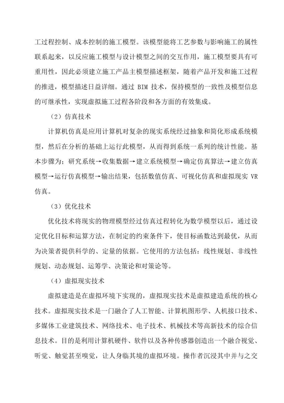 2010版建筑业10项新技术10信息化应用技术_第2页