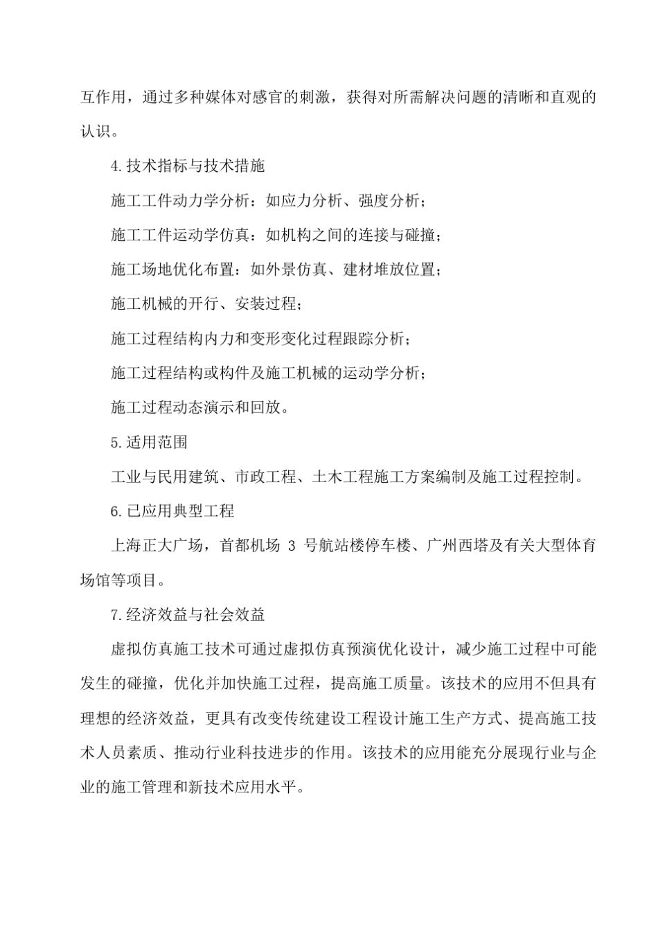 2010版建筑业10项新技术10信息化应用技术_第3页