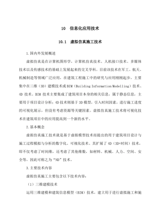 2010版建筑业10项新技术10信息化应用技术