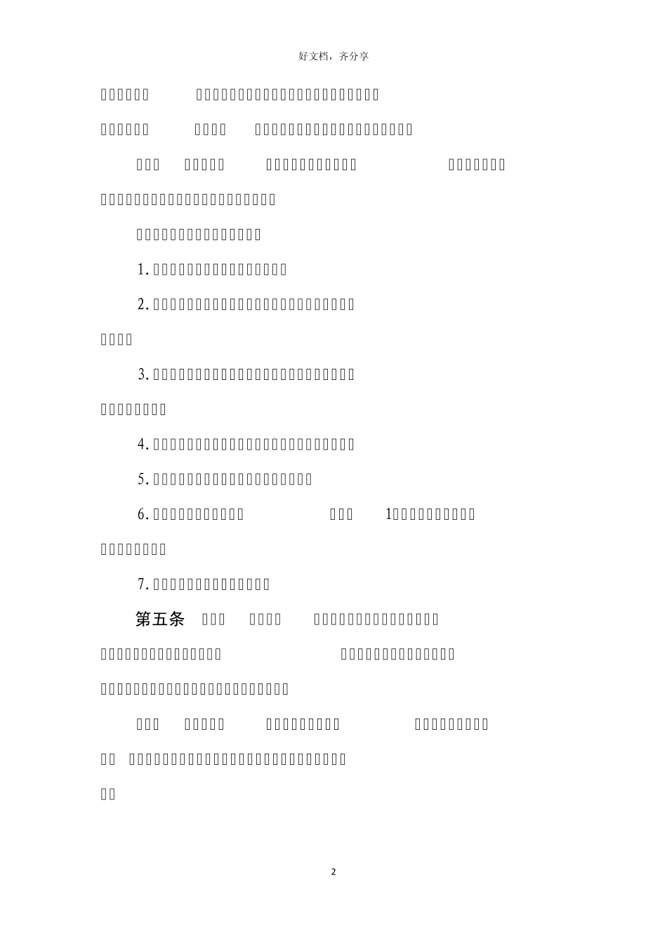 2010版星级酒店评定标准实施办法_第2页