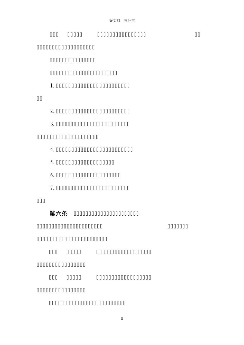 2010版星级酒店评定标准实施办法_第3页