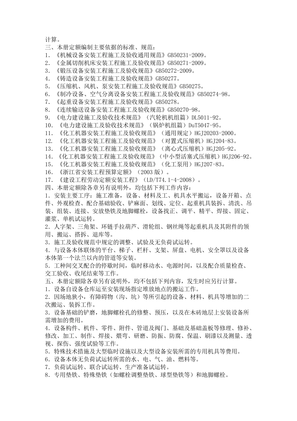 2010版浙江省安装工程预算定额说明及计算规则secret1_第3页