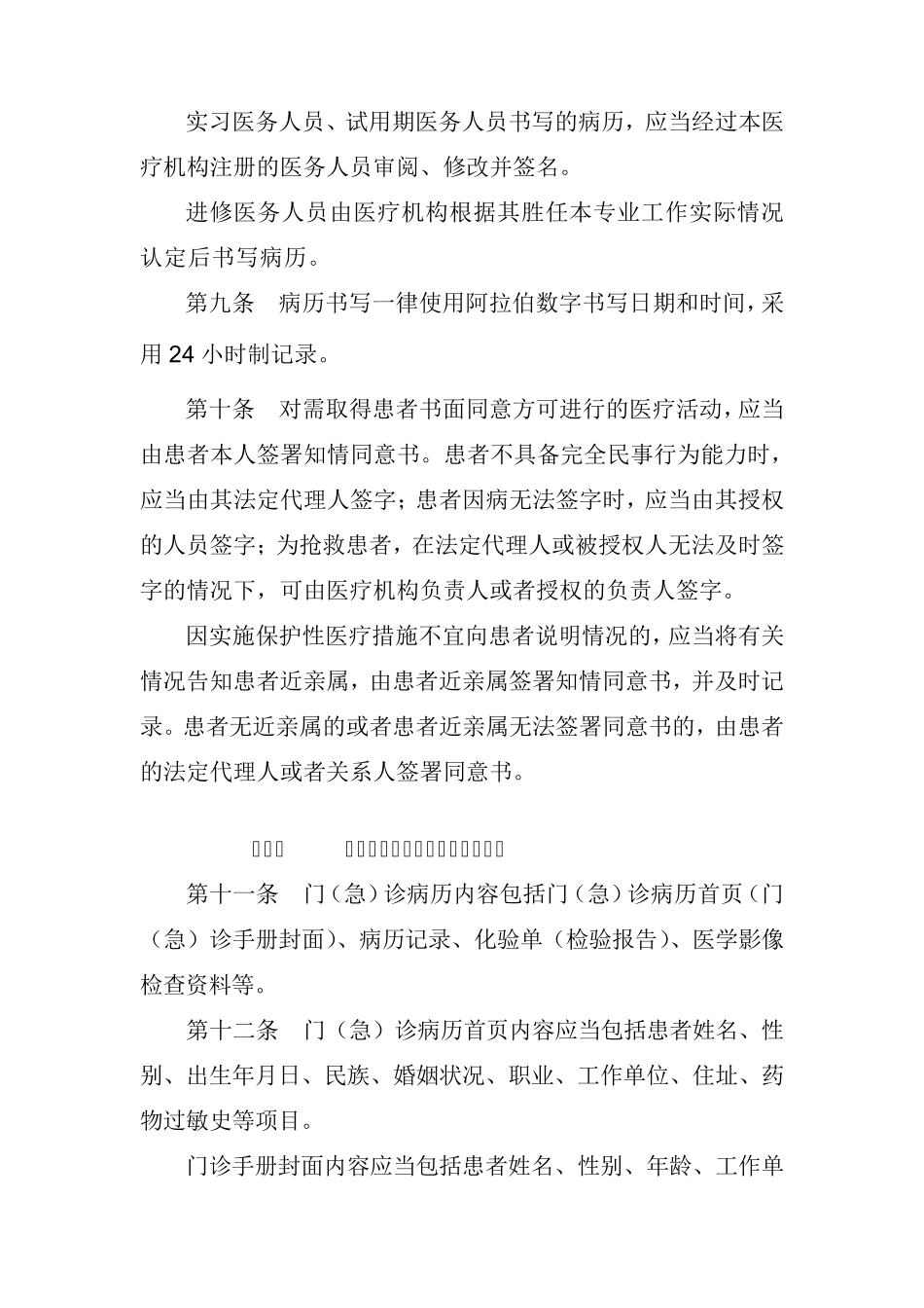 2010版病历书写基本规范_第2页