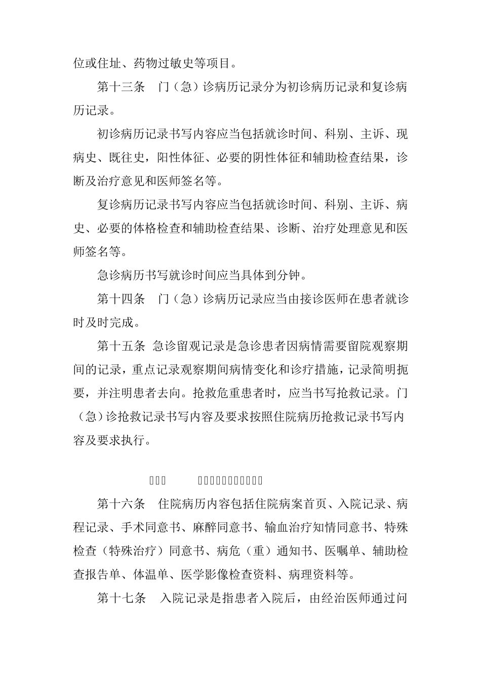 2010版病历书写基本规范_第3页