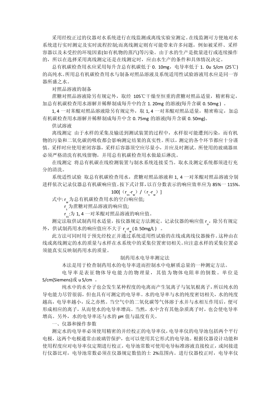 2010版药典中对水的要求_第2页