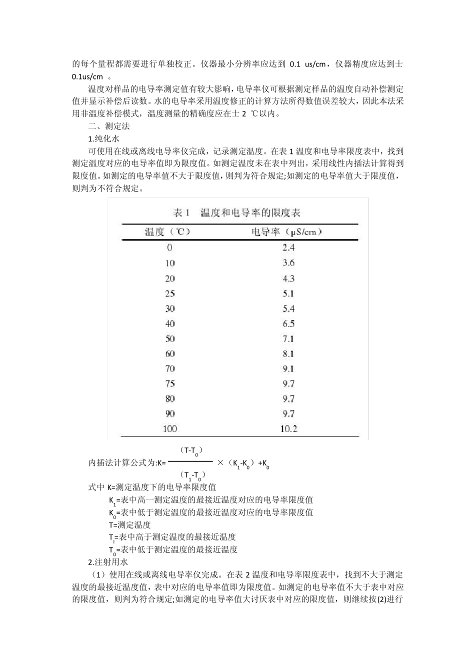 2010版药典中对水的要求_第3页