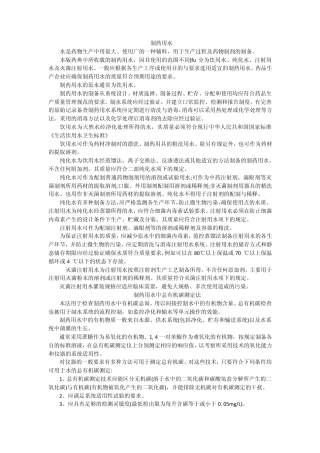 2010版药典中对水的要求